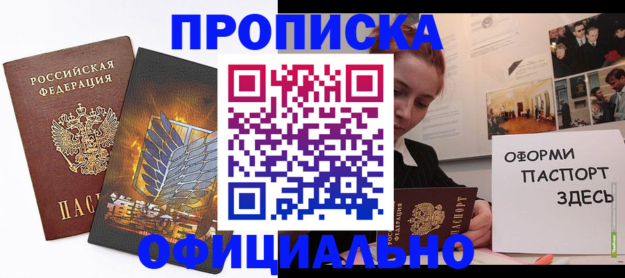 временная регистрация законно в Омской области