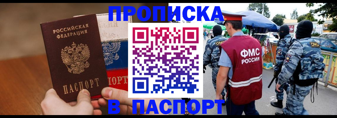 временная регистрация недорого в Омской области