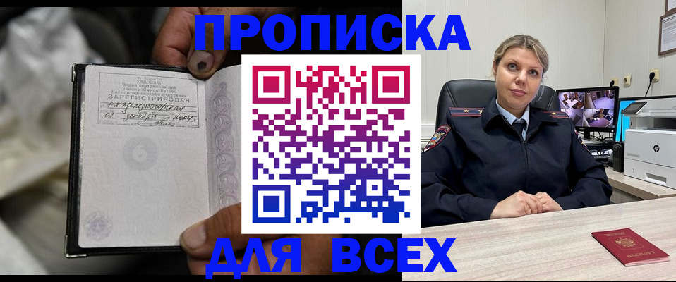 прописка в квартире в Омской области