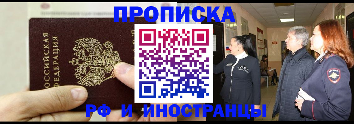 временная прописка в Омской области